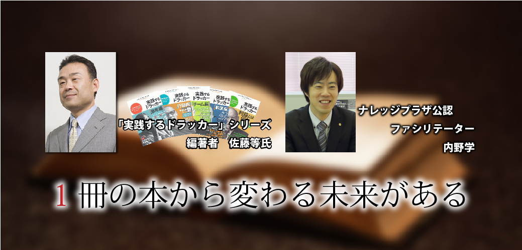 【京都】佐藤等氏講演会・ドラッカー公開読書会