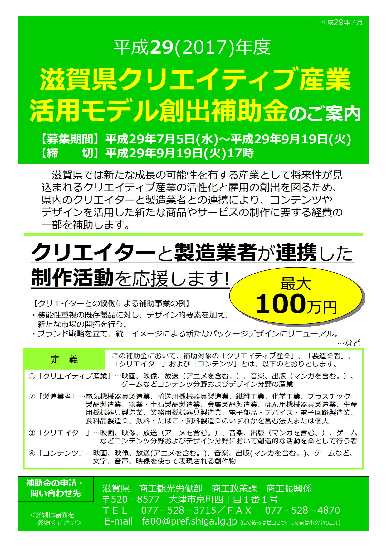 滋賀県 クリエイティブ産業活用モデル創出補助金